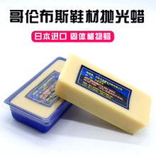 日本哥伦布斯皮革封边蜡手工皮革磨边蜡硬皮皮边抛光蜡鞋材皮革蜡