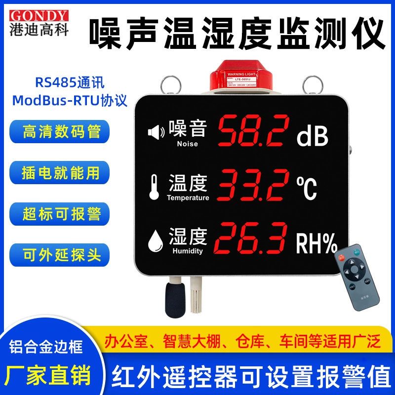 Настенный шум Тестер температуры и влажности Больничный шум измеритель большого экрана школы децибел высокотемпературный бар шум измеритель