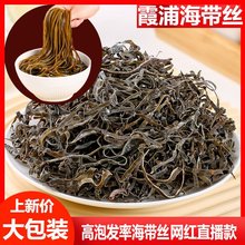 日晒海带丝非即食做香辣味凉拌菜下饭咸菜裙带菜牛肉面海带丝干货