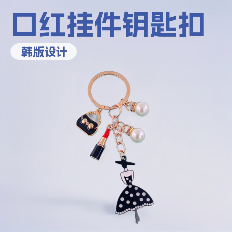 Cross-border Korean fashion oil black skirt lipstick pendant key chain pearl key chain ladies bag accessories