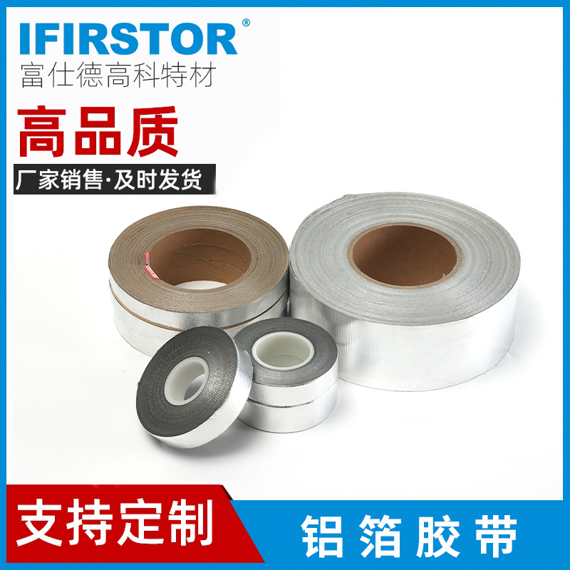特材铝箔胶带纸玻璃纤维冷暖管道加宽自粘铝箔胶带防辐射