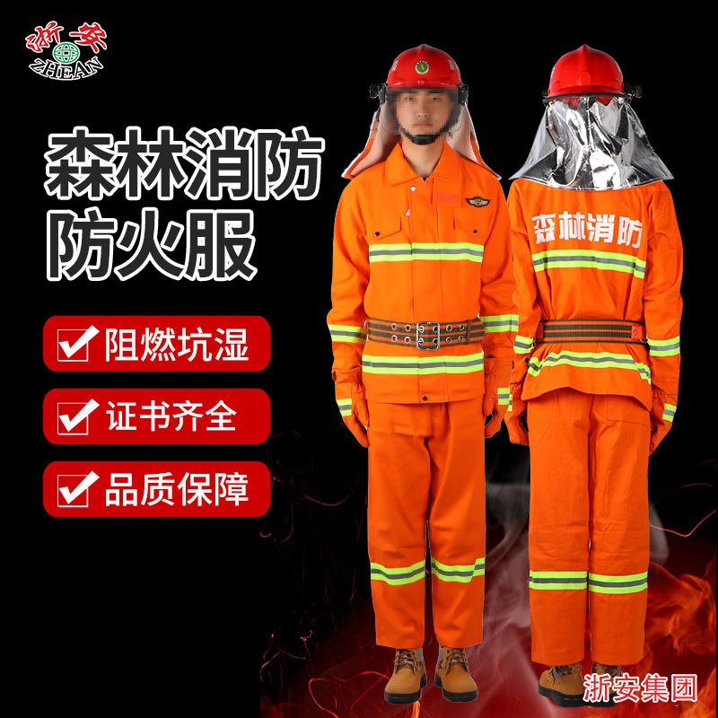 浙安消防森林消防防护服五件套微型消防站阻燃服