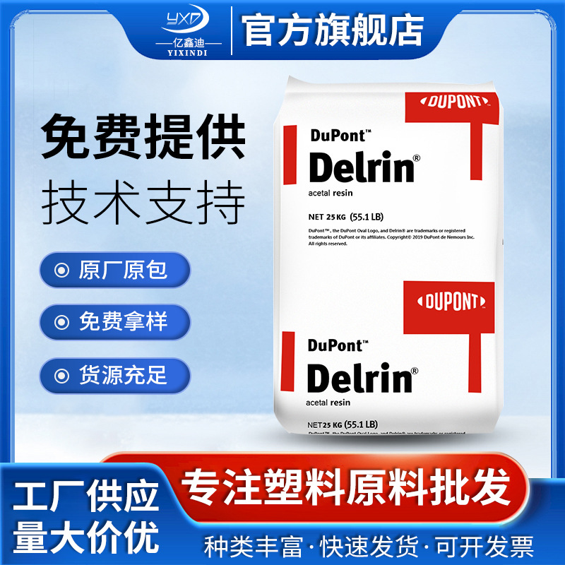 POM原料美国杜邦500AF高滑动耐磨损增强20%热稳定聚甲醛塑胶原料