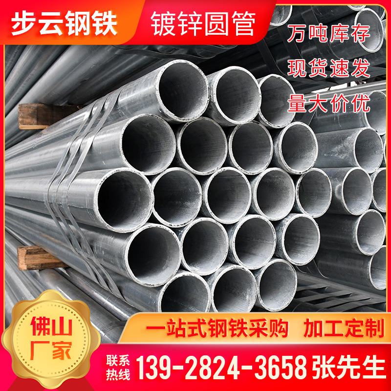 广东厂家批发热镀锌钢管dn75搭棚用铁管Q235B内外壁热镀锌圆管
