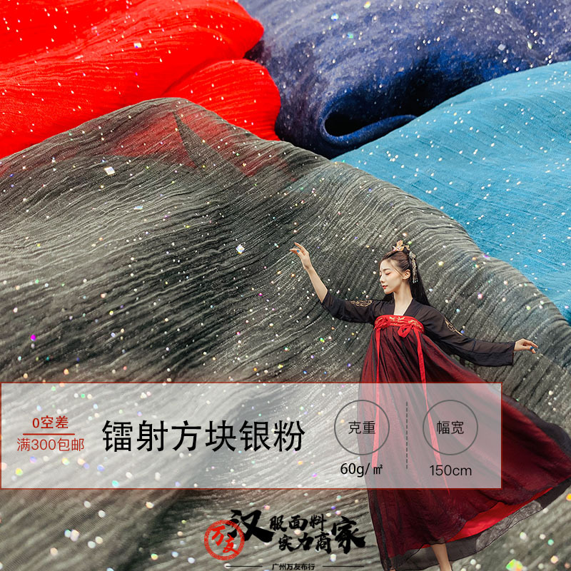 Stained glass starry river with sparkling diamonds, gold foil and powder silver, brocade and crepe fabric for fashion Hanfu, multi-color fabrics and materials.