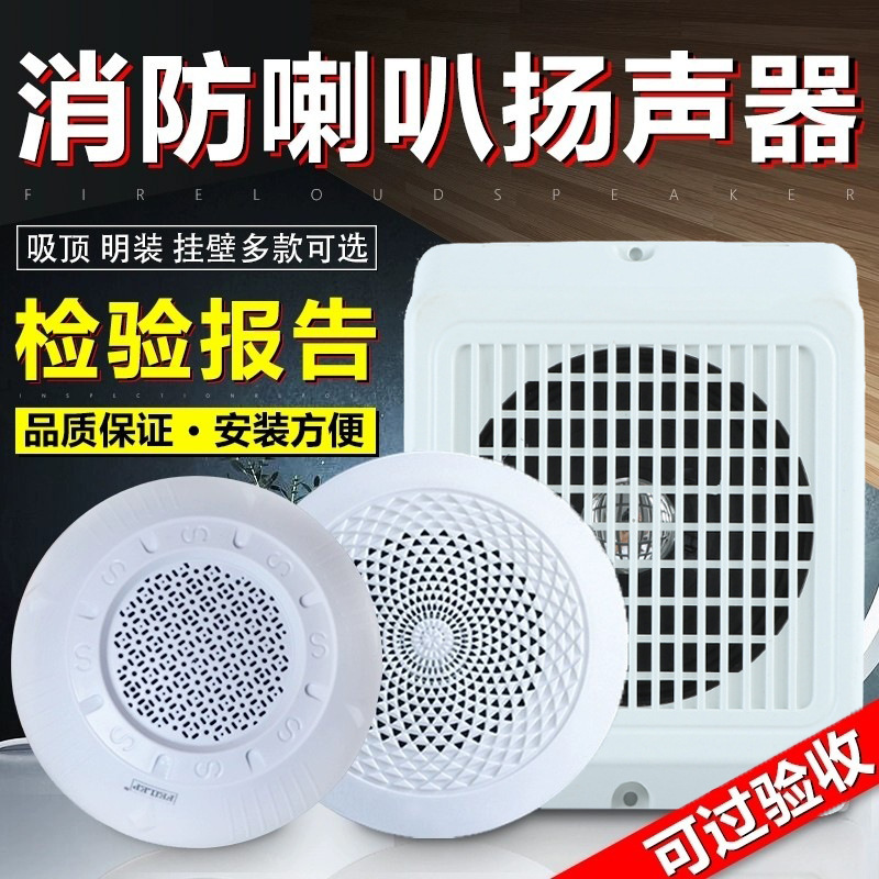 3W fire broadcast speaker special ceiling open-mounted hole-free audio concealed embedded 5W wall-mounted with capacitor
