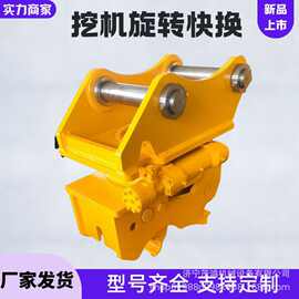挖机摇摆快换 配套属具连接器 液压摇摆快换装置