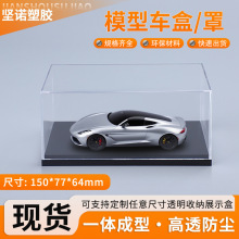 透明汽车模型展示盒注塑手办收纳盒陈列盒一体式亚克力防尘盒跨境