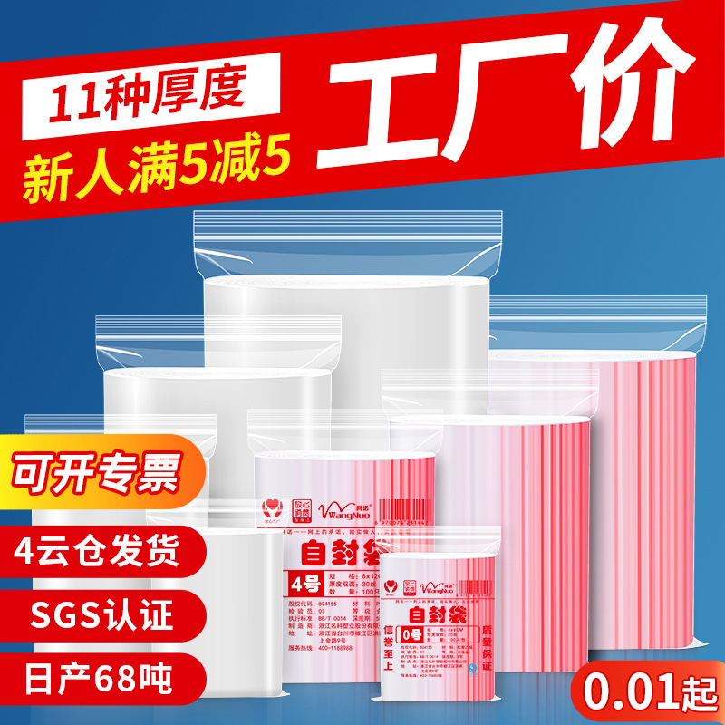 加厚大号打包塑封袋子密封袋20丝食品包装封口袋pe塑料透明自封袋