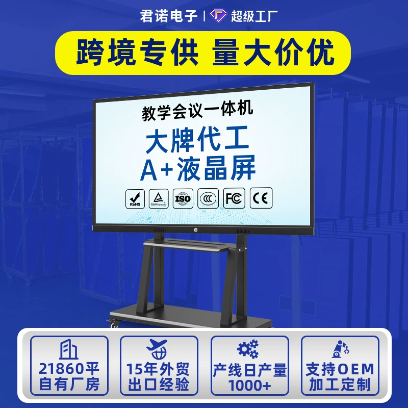 Кросс-граничный конференц-компьютер 4K ультрачеткий мультимедийный обучающий моноблок электронная доска сенсорный смарт-планшет для конференций