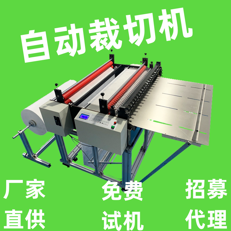 牛皮纸珍珠棉横竖分切机电脑布料自动分切机器滤布棉卡纸裁切机