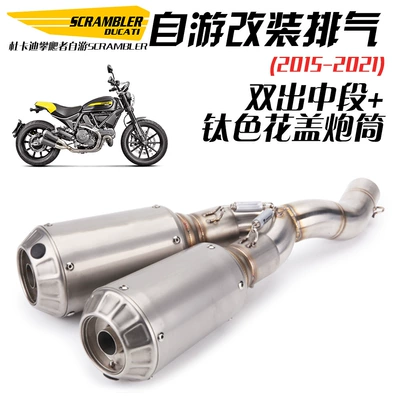 Adapted carbon fiber scorpion tube for Ducati SCRAMBLER800 self-swimming 800 middle exhaust pipe (Exhaust pipe) - middle-section-titanium-color-flower-cover-double-out