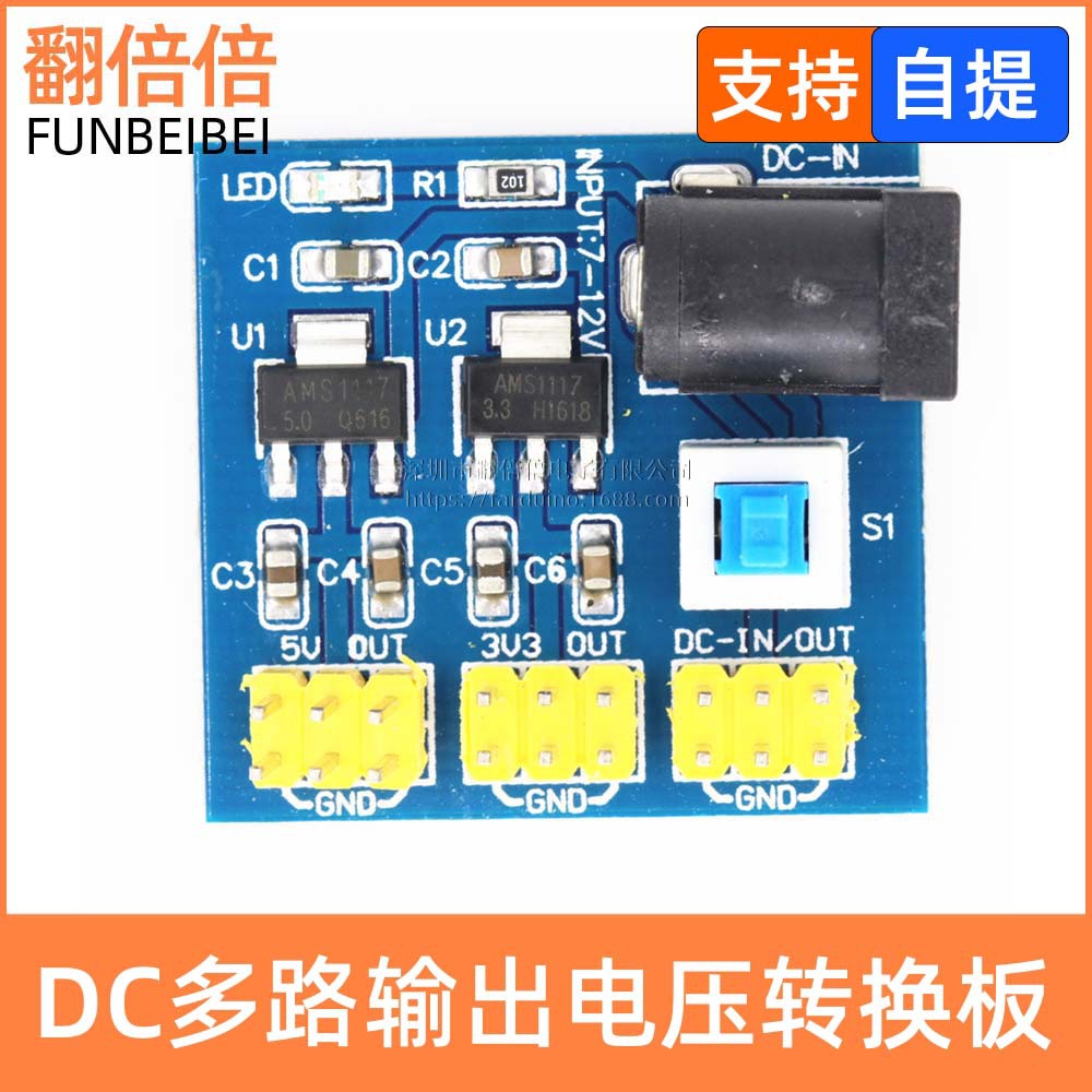 3.3V 5V 12V 电源模块 多路输出DC-DC电压转换模块12V转3.3/5/12V