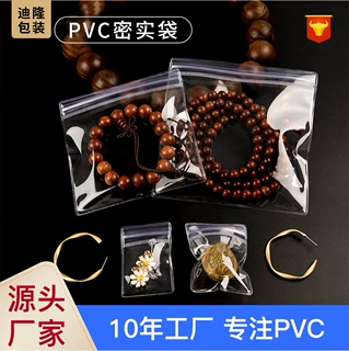 加工定做高透明密封袋定制 文玩耳饰品收纳自封袋子小号PVC首饰袋
