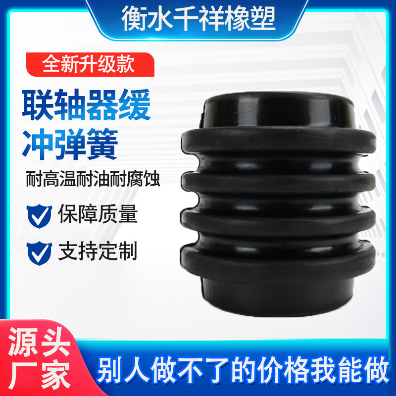 生产厂家联轴器缓冲弹簧联轴器缓冲垫橡胶联轴器弹簧品质保障