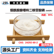 NADP�����������ʶ���������99%CAS:24292-60-2 ˮ���к̬F؛����