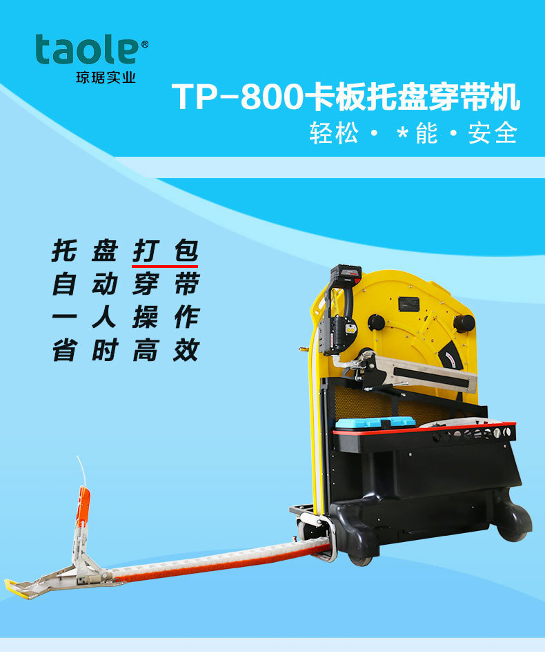 详情页穿带机-1