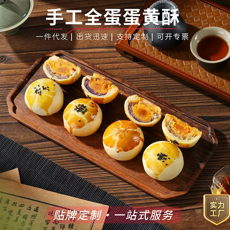 蛋黄酥批发手工全蛋蛋黄酥传统糕点零食批发台州馅中馅中秋团购