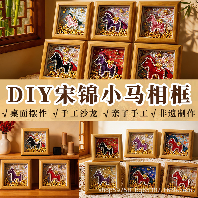 DIY Handmade Horse Frame Ornament Materials Kit for the Year of the Horse, Inspired by Traditional Song Dynasty Brocade, Suitable for Community Team Building, Workshops, and Parent-Child Activities