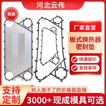 板式换热器密封垫板式热交换器橡胶垫冷却器垫片NBR桑德克斯S42