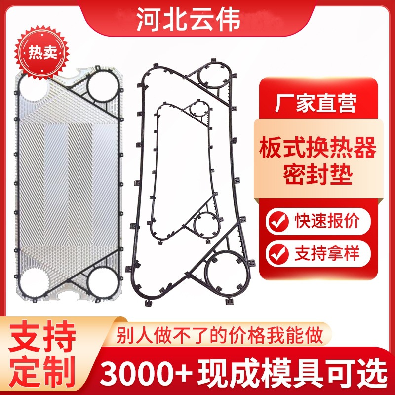 板式换热器胶条VT20 橡胶密封垫片N35散热器模具多型号多样品批发