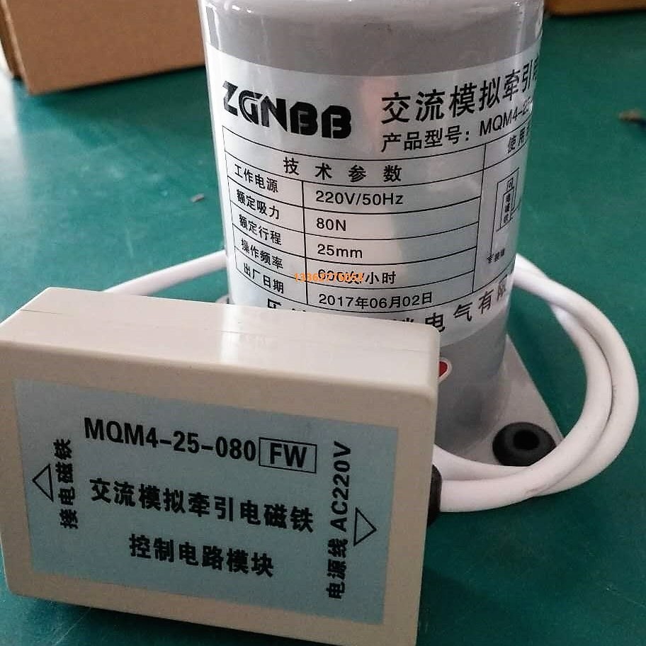 厂家生产MQM4-25-080Y交流电磁铁 现货 质保一年  0577-27810565