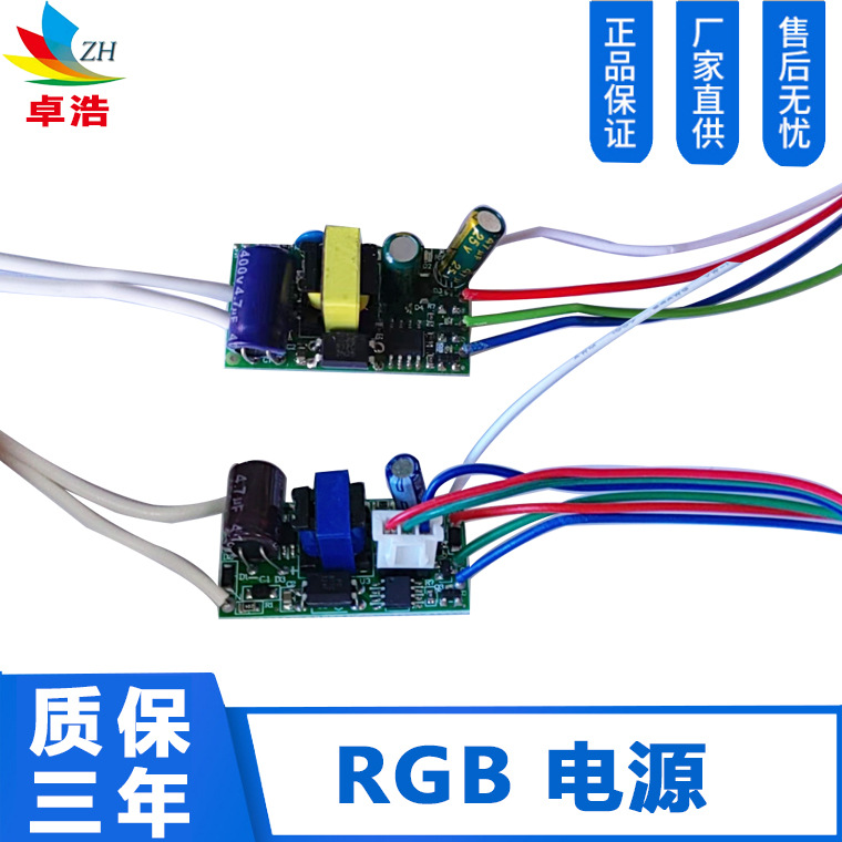 3-50W high-voltage RGB seven-color power supply, intelligent light-changing power supply with built-in/semi-aluminum waterproof RGB driver.