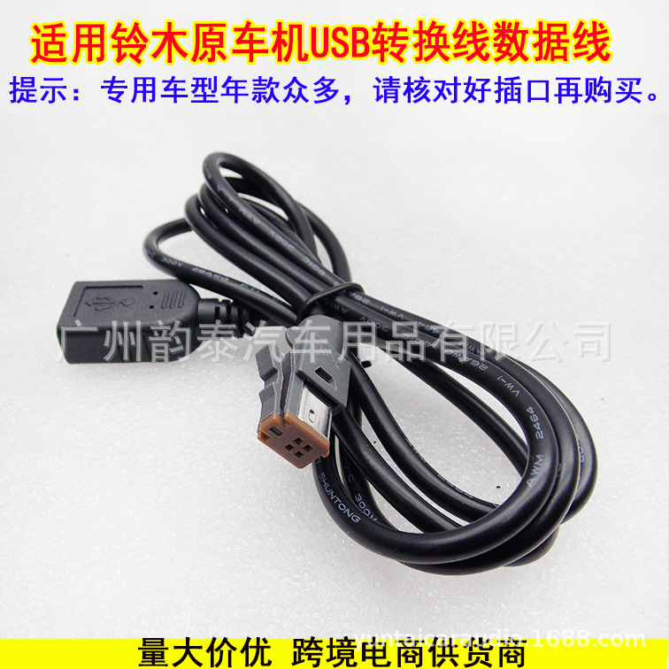 铃木专用USB线 2.jpg