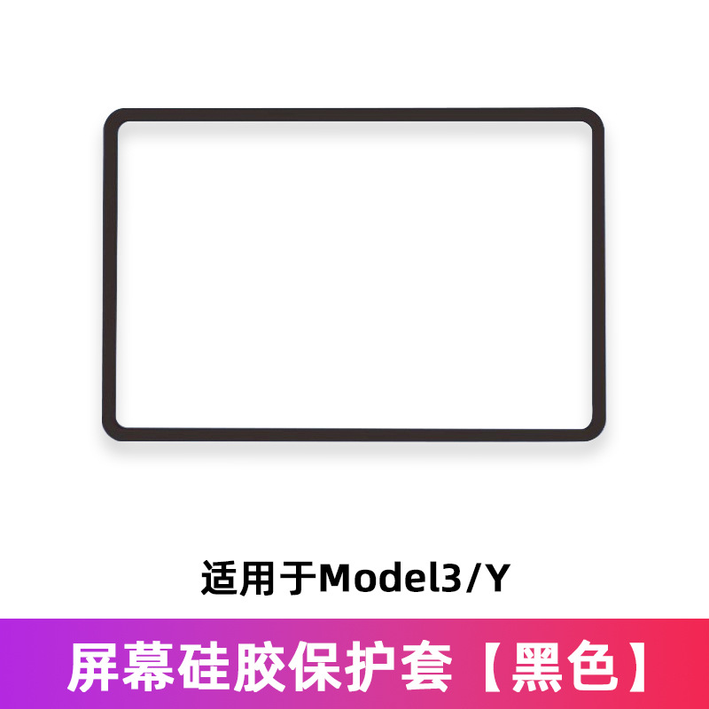 모델 3/Y [스크린 프레임] 블랙