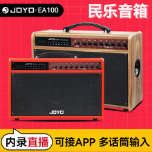 JOYO卓乐EA-100民乐专用音箱古筝琵琶二胡蓝牙户外直播录音音响