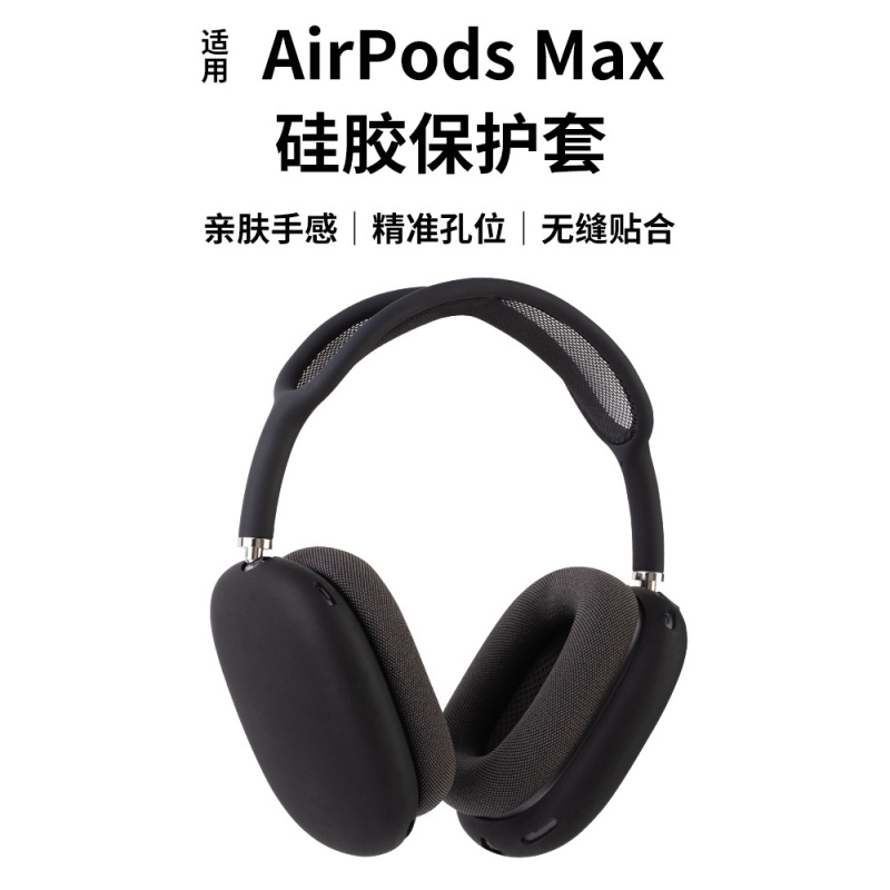 Suitable for Apple AirPods Max Bluetooth Headset Protective Case Silicone Ear Cap Case Head-mounted Scratch-resistant Full Package