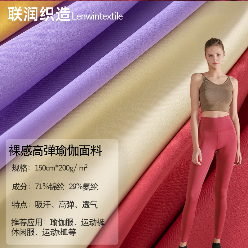 瑜伽针织面料200g锦纶高弹裸感双面布亲肤肌感运动打底裤瑜伽服