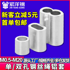 钢丝绳用八字8字型铝套单双孔椭圆铝夹头铝扣卡扣锁扣钩头铝接头