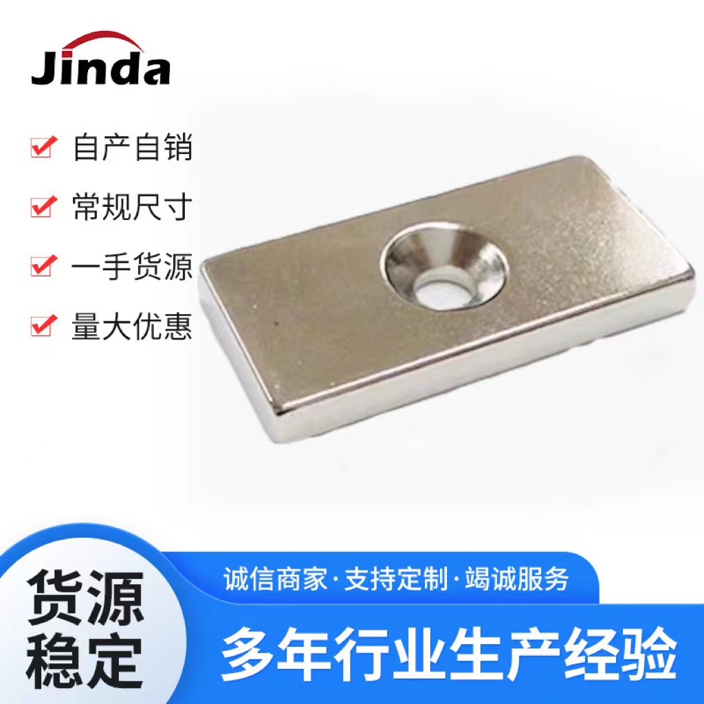 带孔长方形钕铁硼磁铁强磁异形磁厂家批发磁吸磁铁片永磁材料