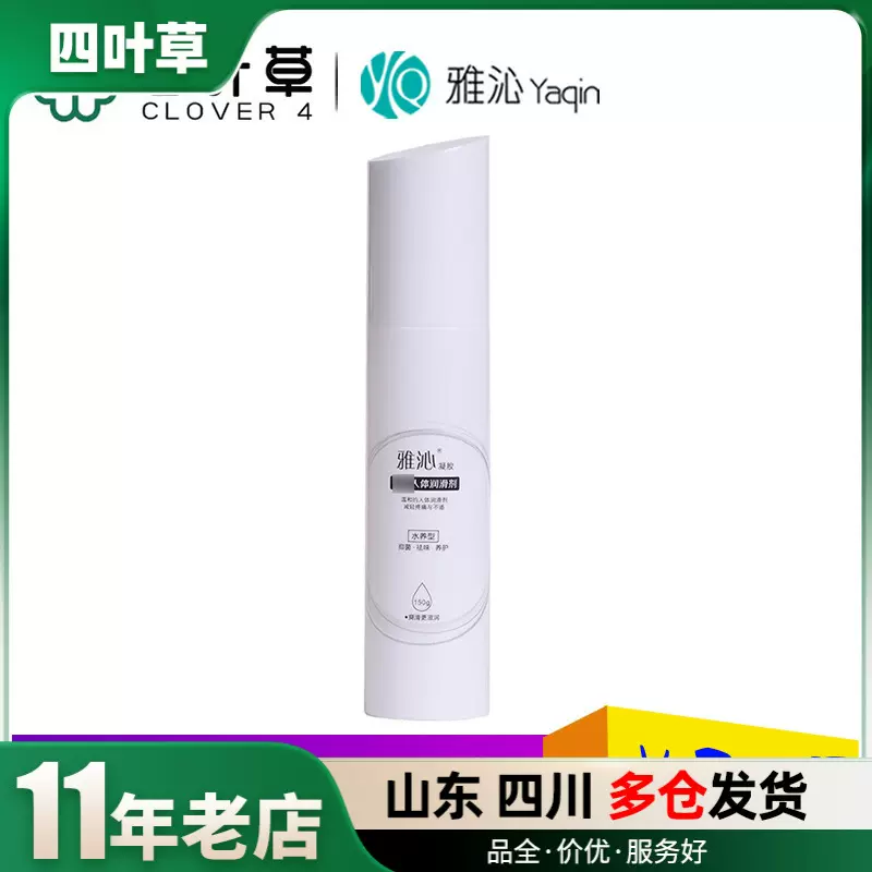 雅沁150g人体润滑剂成人情趣性用品保健计生用品批发