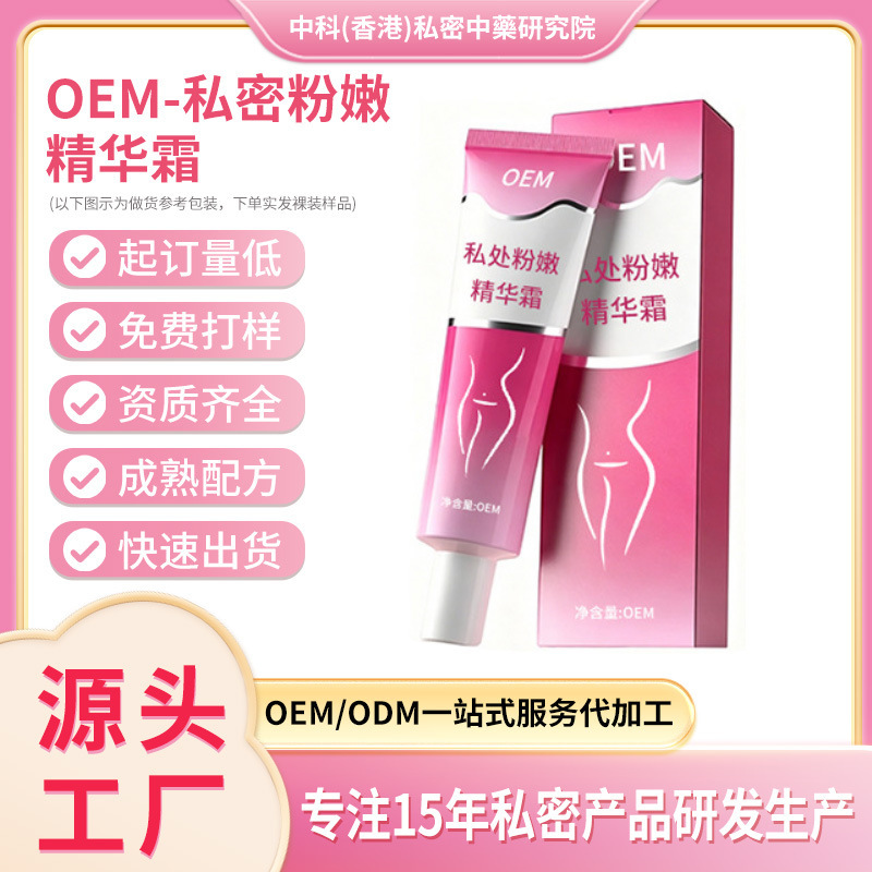 Customized Intimate Pink Essence Cream for Private Areas, Melanin Care, Oem Pink Cream for Revitalizing Color, Custom Processing Customized Intimate Pink Essence Cream for Private Areas, Melanin Care, Oem Pink Cream for Revitalizing Color, Custom Processing