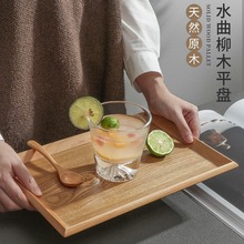 @小木仙 天然实木托盘家用长方形茶盘木质酒杯托盘酒店面包点餐盘