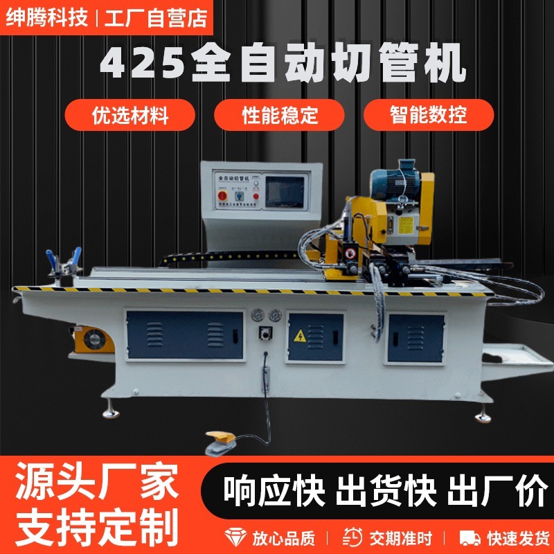 【切管机】全自动高速金属钢管切管机 激光管材圆锯床切割机