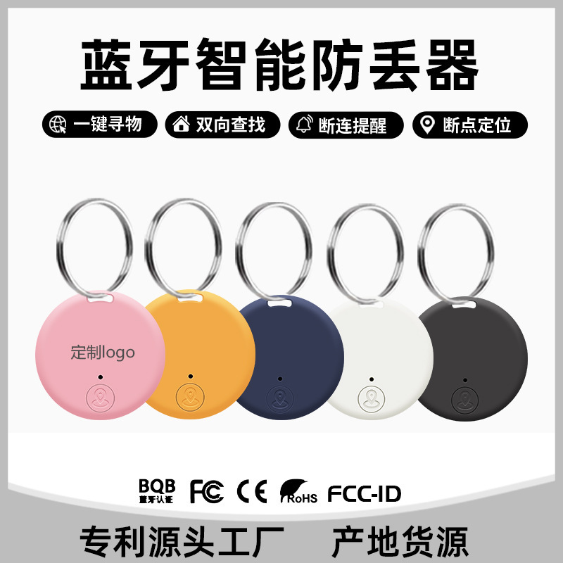 Round Bluetooth anti-lost device intelligent tracking and positioning two-way anti-lost alarm out of door reminder pet anti-lost device