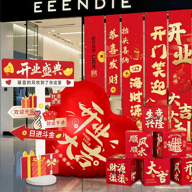 开业大吉气氛布置门店氛围地堆头盒条幅气球全套生意兴隆摆件装饰|undefined