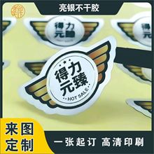 贴纸不干胶印刷pvc防水标签器械贴纸银色透明logo牛皮纸模切