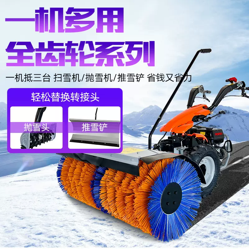 手推式6.5马力三合一扫雪机电启小型除雪设备80公分清雪机扫地机