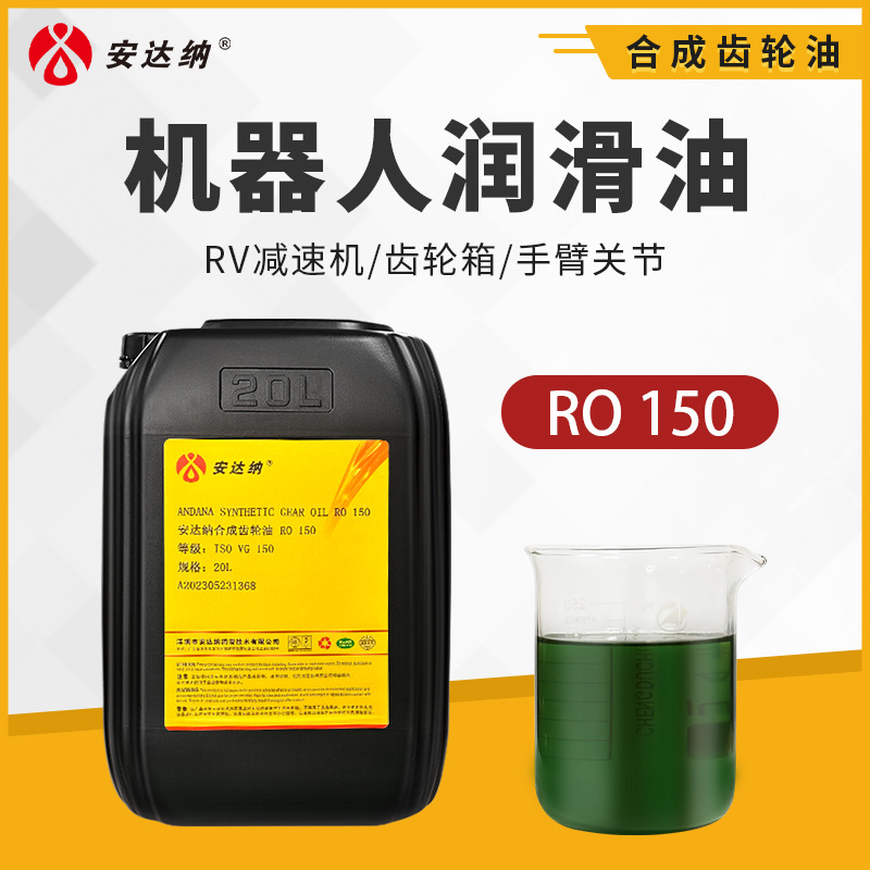 库卡机器人润滑油RO150 合成齿轮油KUKA工业机械臂关节维护保养油