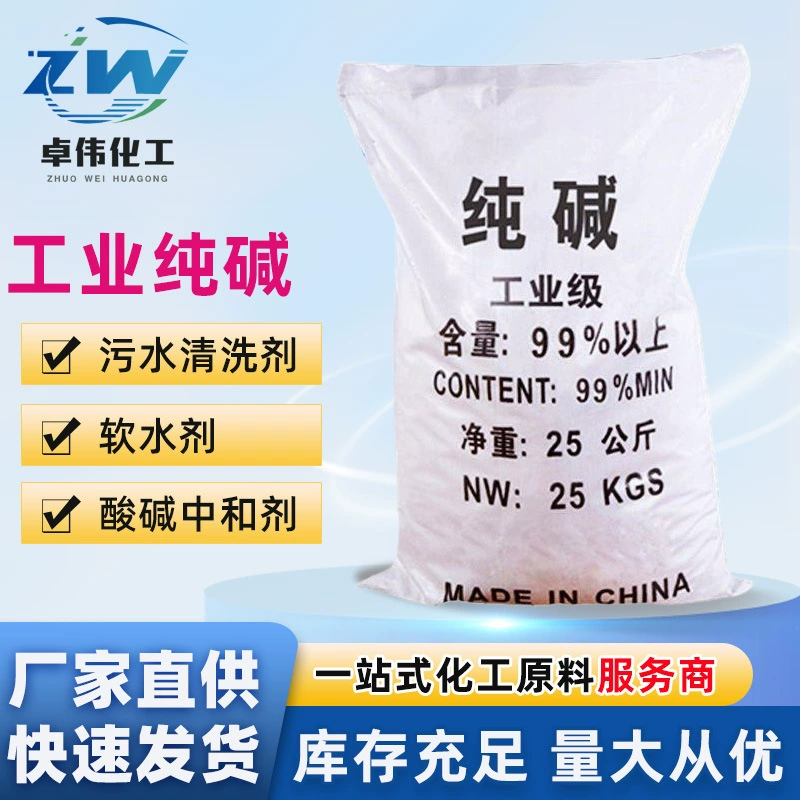 Производитель оптом промышленная сода кальцинированная 99% высокой чистоты для мытья и обеззараживания, очистки сточных вод, промышленная легкая сода кальцинированная