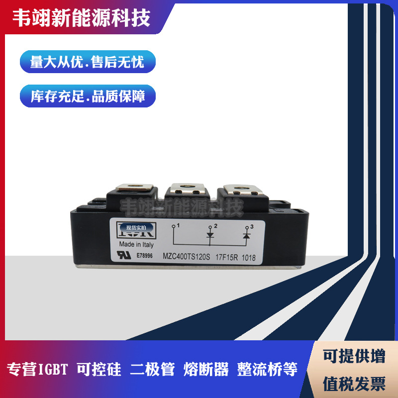 现货热销IR二极管MZC200TS120S   MZC300TS120S   MZC400TS120S