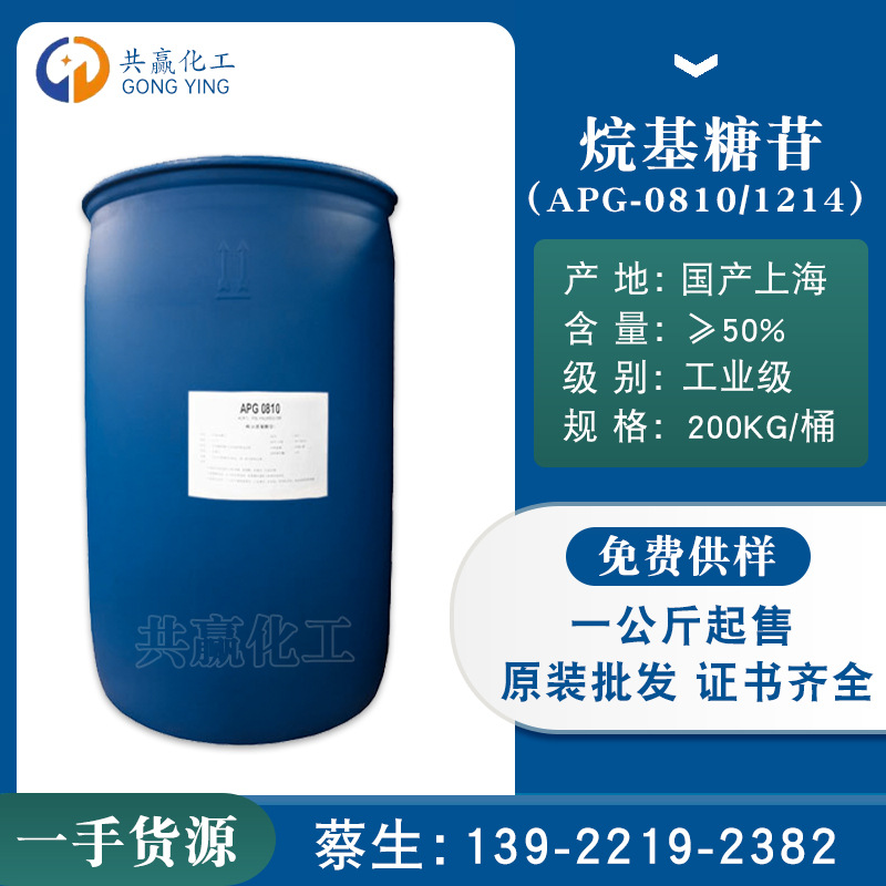 优势供应 上海烷基多糖苷APG0810 烷基糖苷APG-1214 供应APG系列