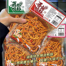 藤椒鸭肠香辣鸭脆肠湖南特产卤味熟食解馋小零食品源工厂一件批发