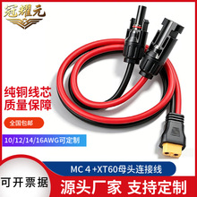 ����MC4̫��ܰ��B�Ӿ����⃦���Դ�� XT60�DMC4�����B�ӹ����