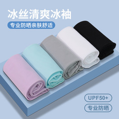 夏季新款防曬遮陽袖套戶外跑步運動冰絲吸汗冷感速干降溫冰涼冰袖