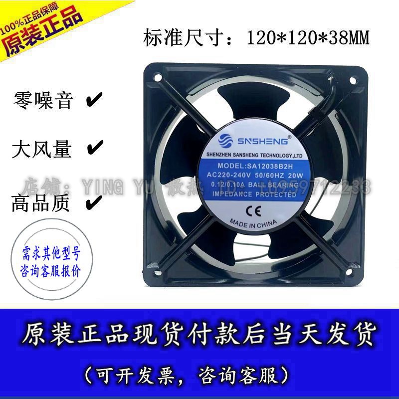 全新SNSHENG SA12038B2H/S2H/B3H 220V 20W 0.10A 12025 散热风扇